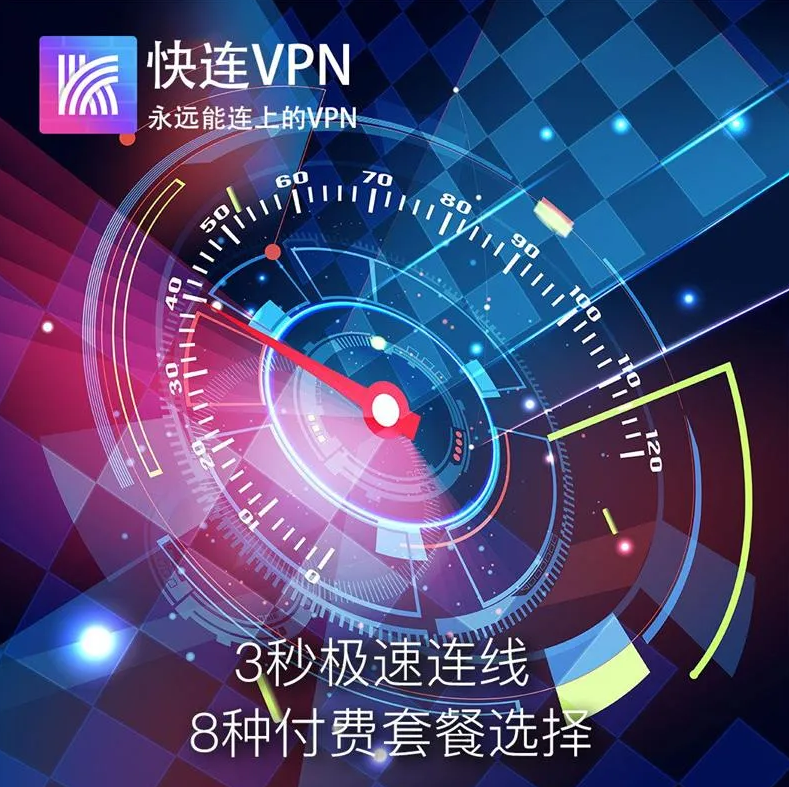 快连,快连加速器,快连下载,快连官网,网络加速器.